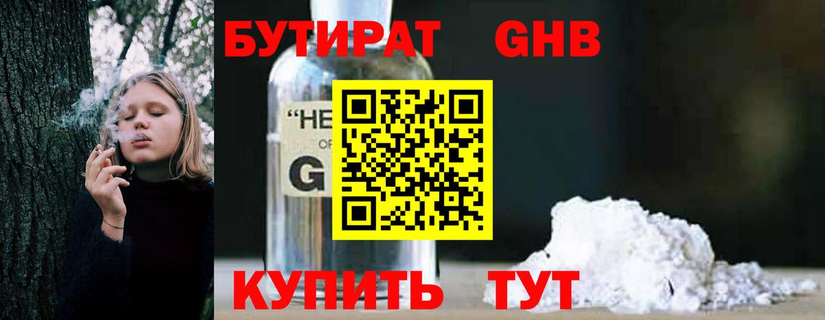 Баксан  Бутират бутандиол  Вход с VPN 