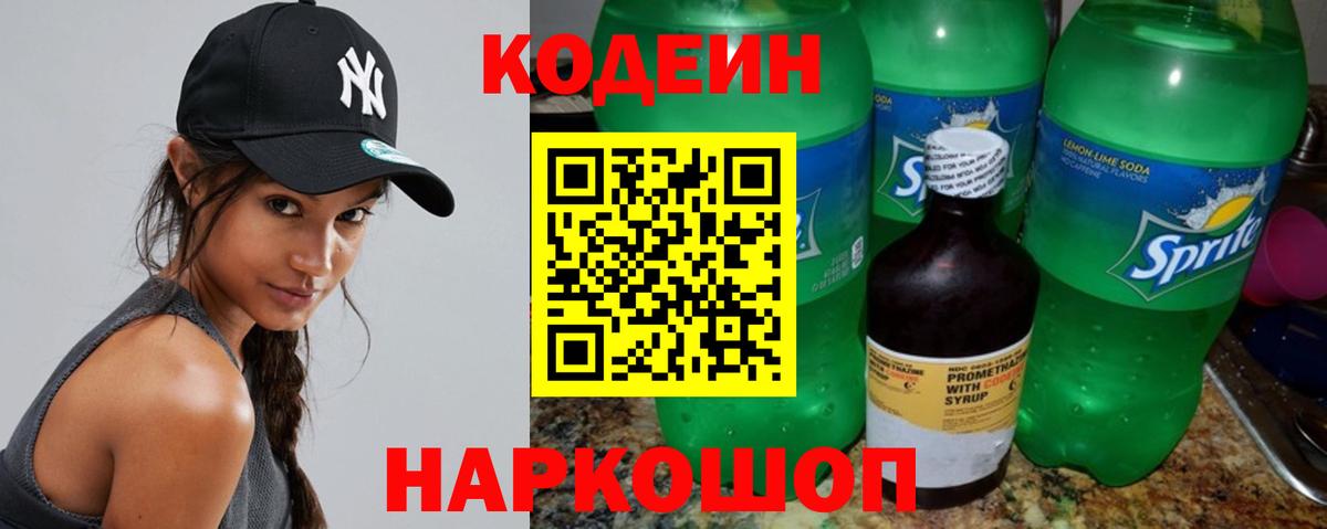 Кодеиновый сироп Lean Purple Drank Баксан