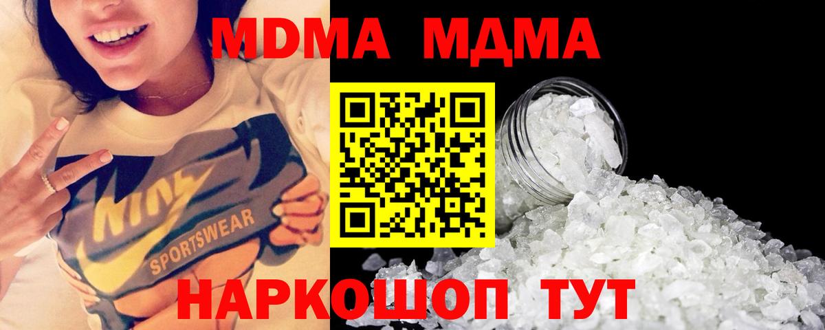 MDMA crystal  Вход с VPN  МДМА кристаллы  Баксан 