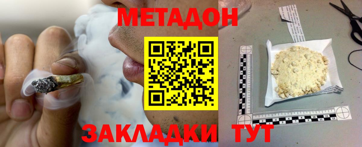 Метадон кристалл  МЕТАДОН VHQ  Вход с VPN  Баксан 
